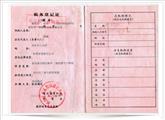一恒一恒稅務登記證-一恒稅務登記證 一恒稅務登記證